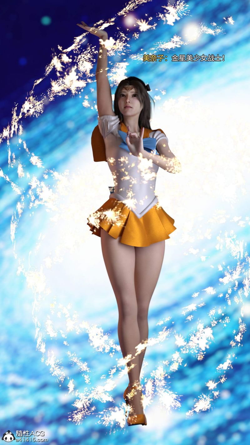 [3D]美少女战士の殇第07话