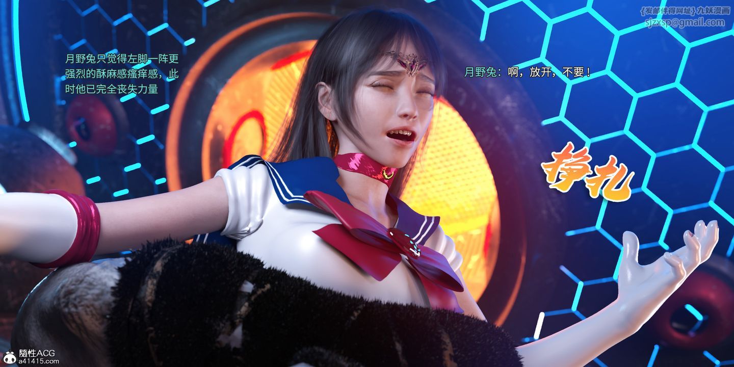 [3D]美少女战士の殇第09话