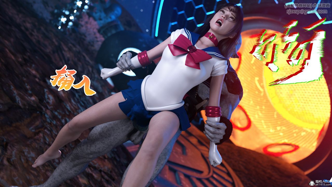 [3D]美少女战士の殇第09话