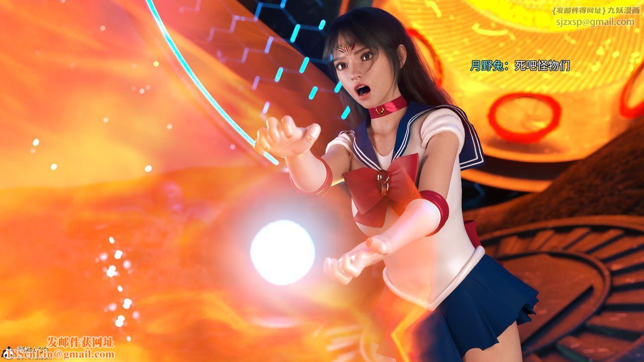 [3D]美少女战士の殇第09话