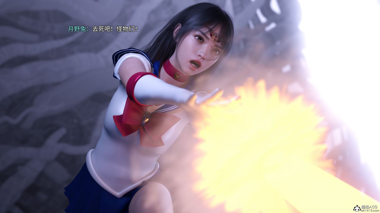 [3D]美少女战士の殇第09话