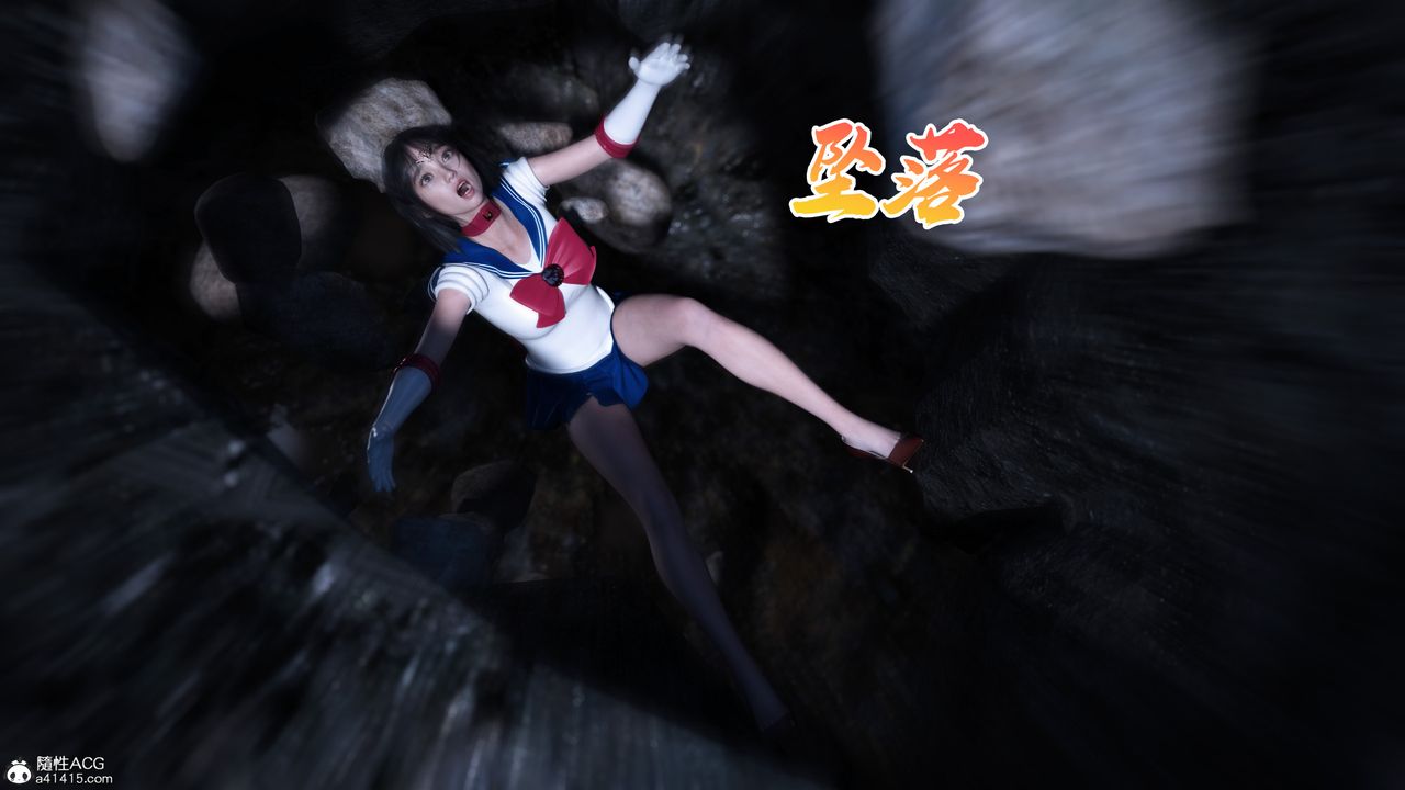 [3D]美少女战士の殇第09话