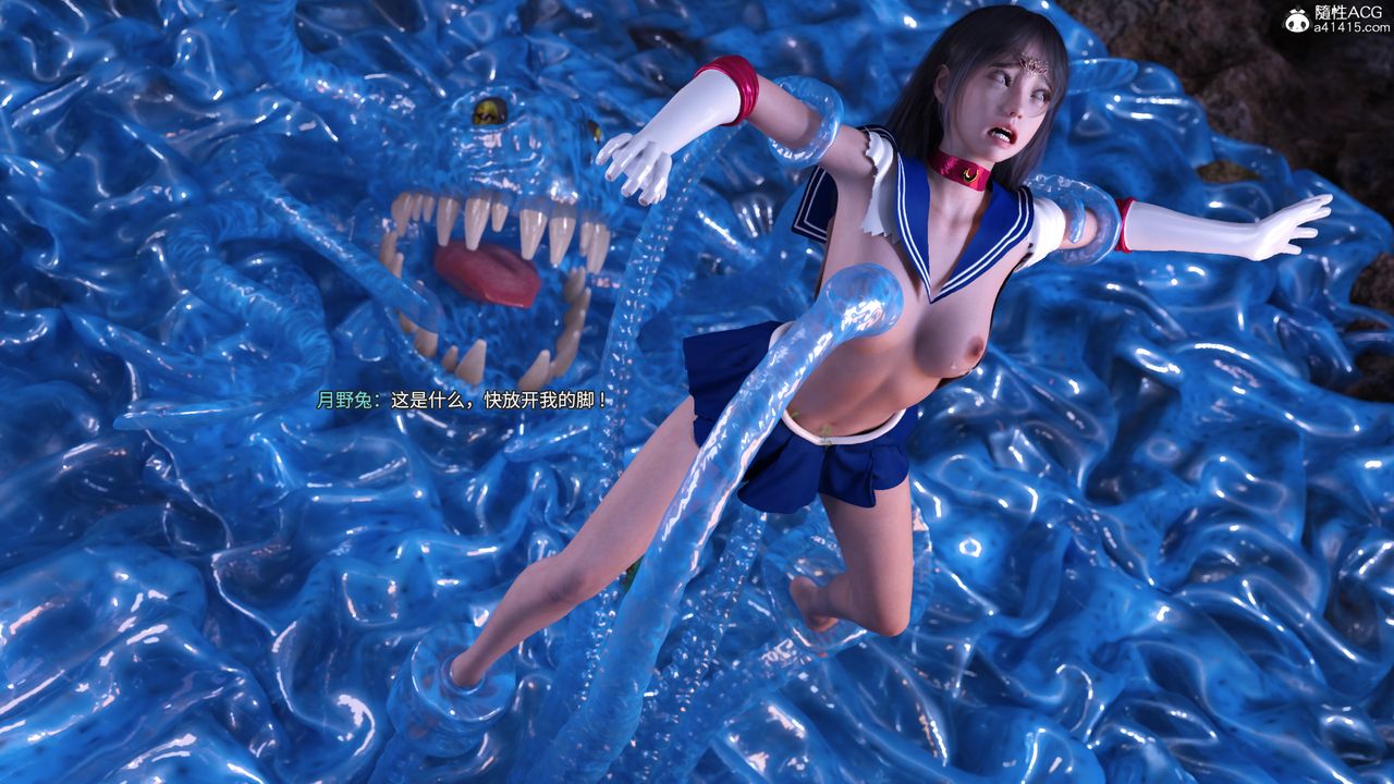 [3D]美少女战士の殇第09话