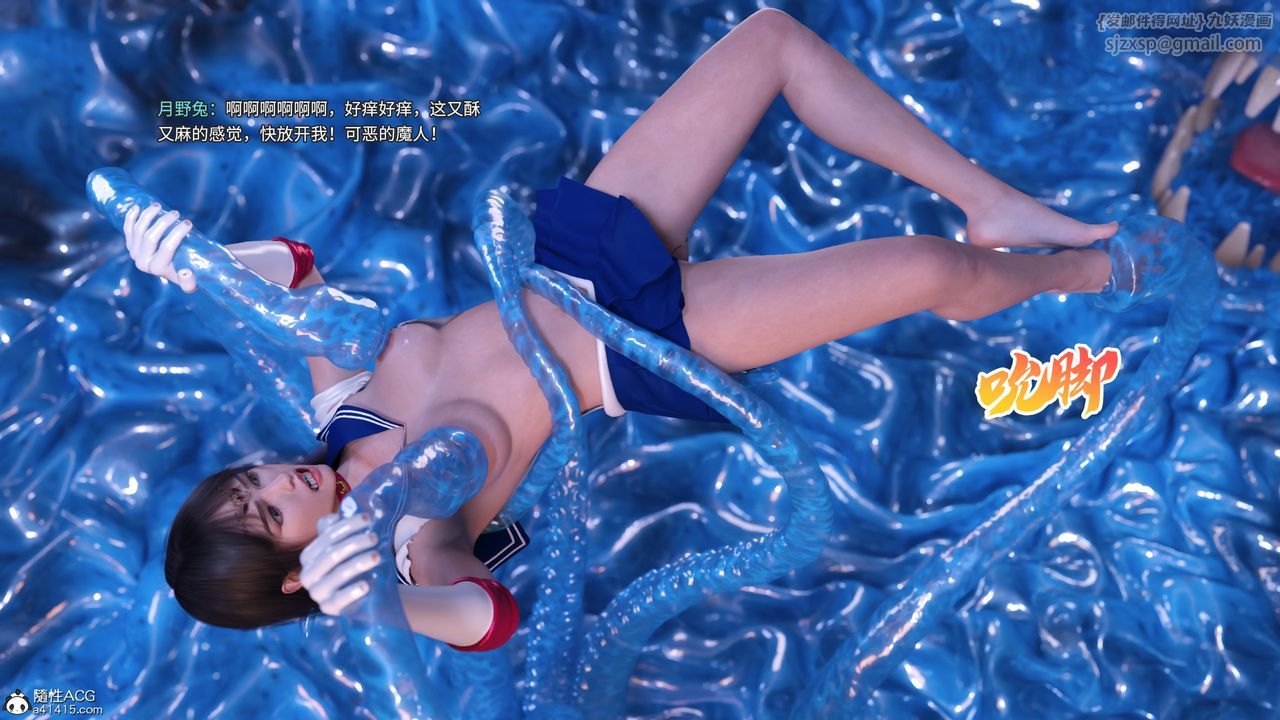 [3D]美少女战士の殇第09话