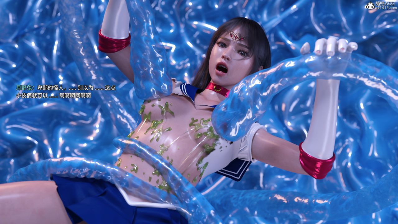 [3D]美少女战士の殇第09话