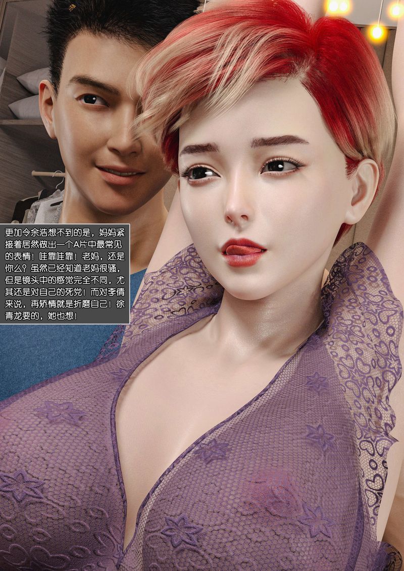 [3D]绿母控第04话