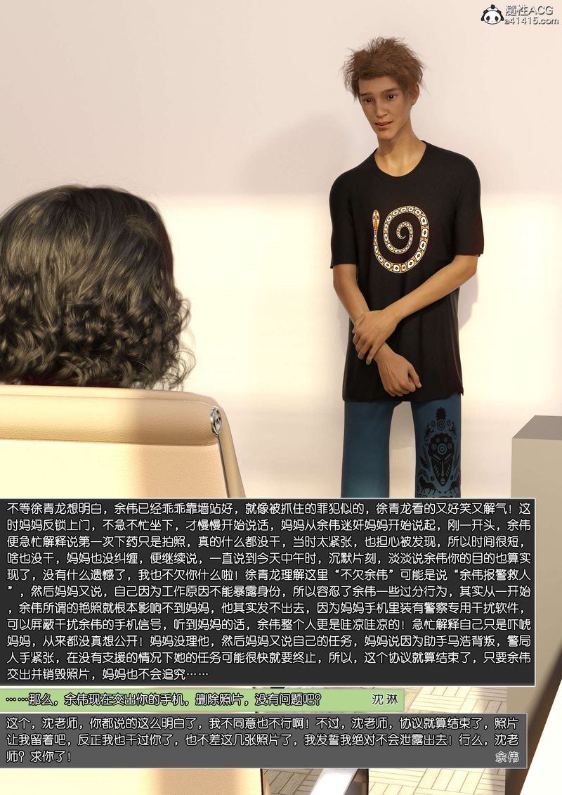 [3D]绿母控第10话