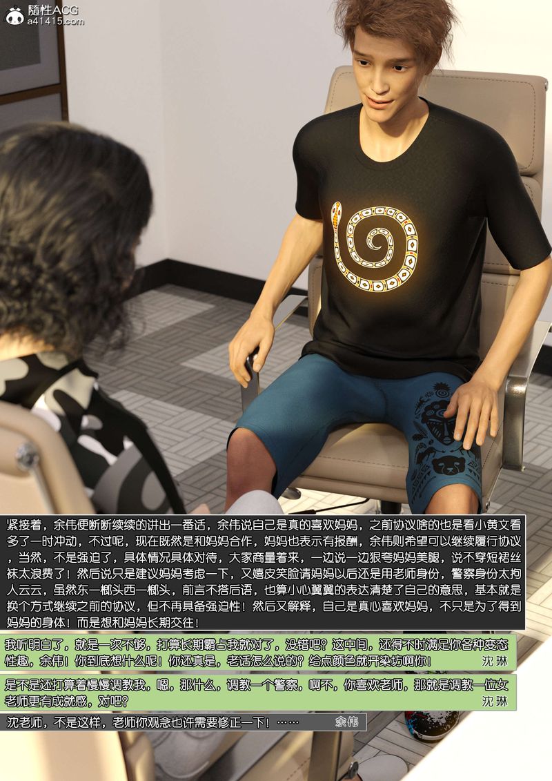 [3D]绿母控第10话