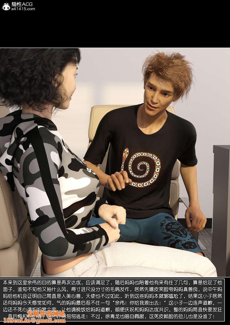 [3D]绿母控第10话