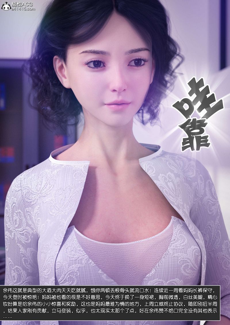 [3D]绿母控第11话