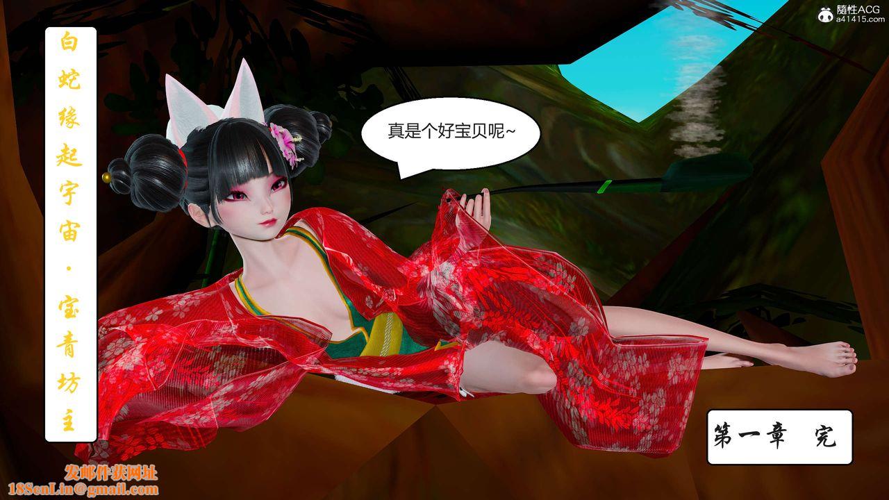 [3D]国漫世界第01话