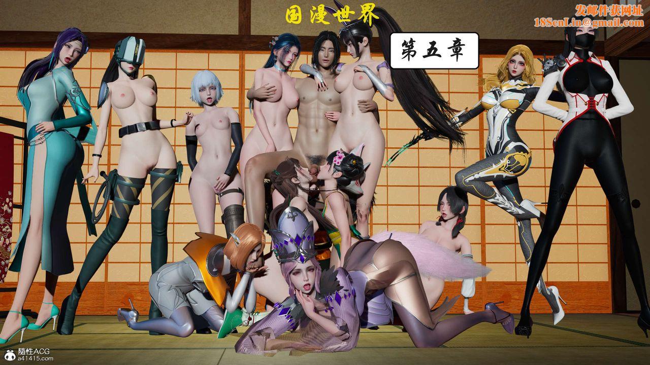 [3D]国漫世界第05话