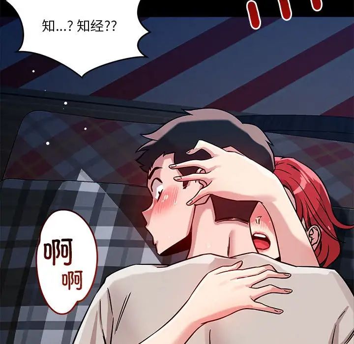 恋人未满第12话