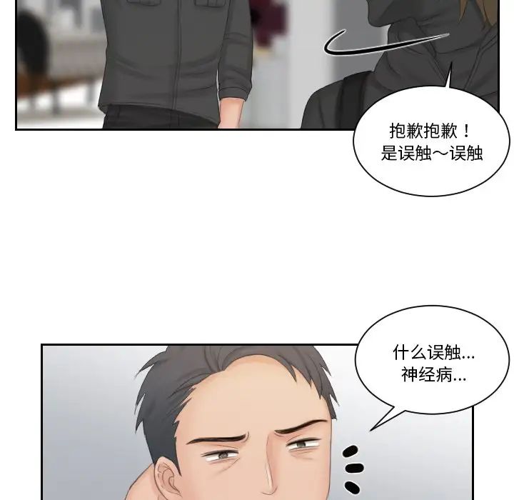 排忧大师第50话