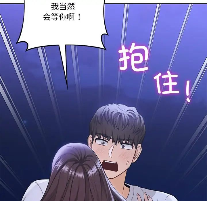 不当朋友当恋人第48话