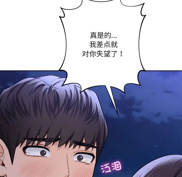 不当朋友当恋人第48话