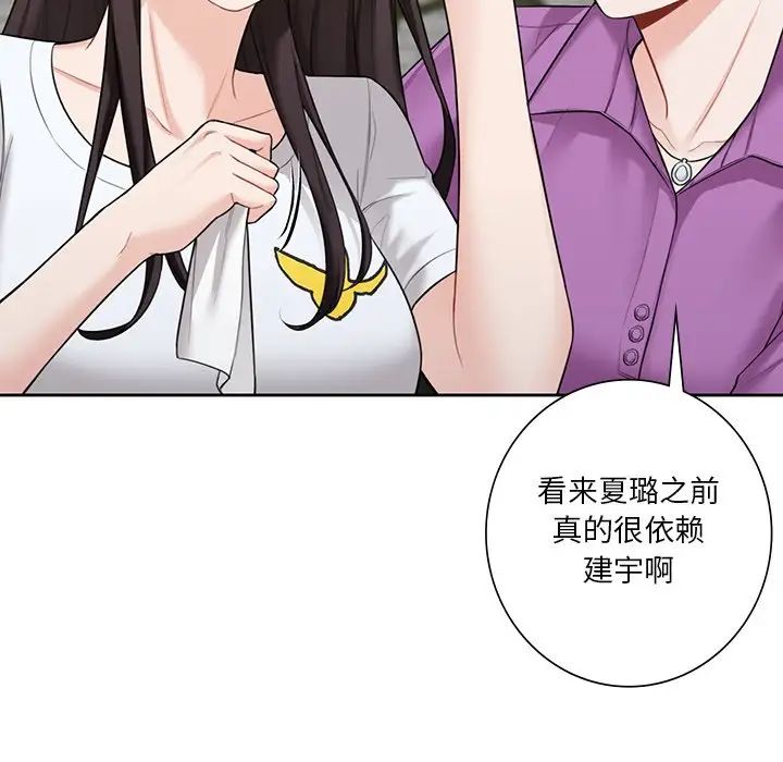 不当朋友当恋人第48话