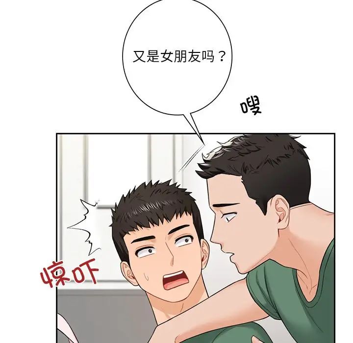 不当朋友当恋人第48话