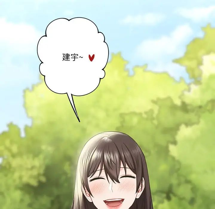 不当朋友当恋人第48话