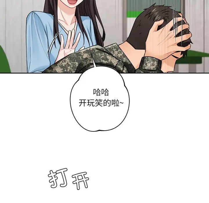 不当朋友当恋人第48话