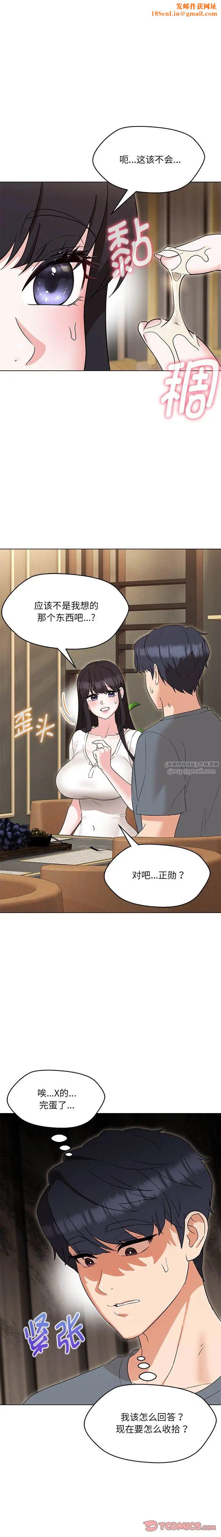 嫁入豪门的老师第23话