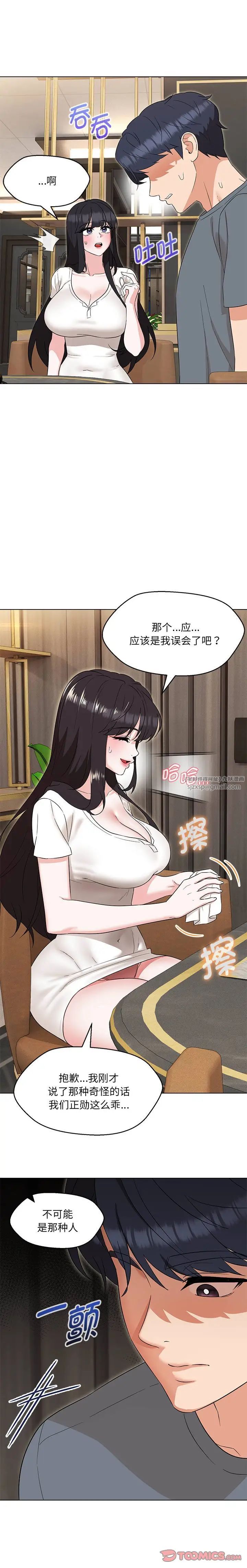 嫁入豪门的老师第23话