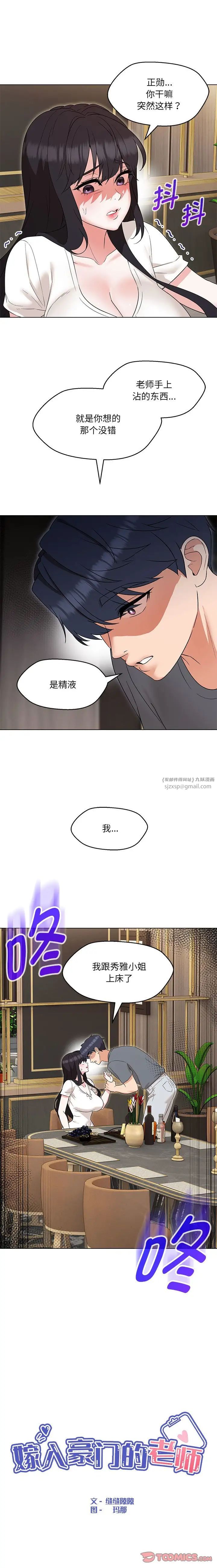 嫁入豪门的老师第23话