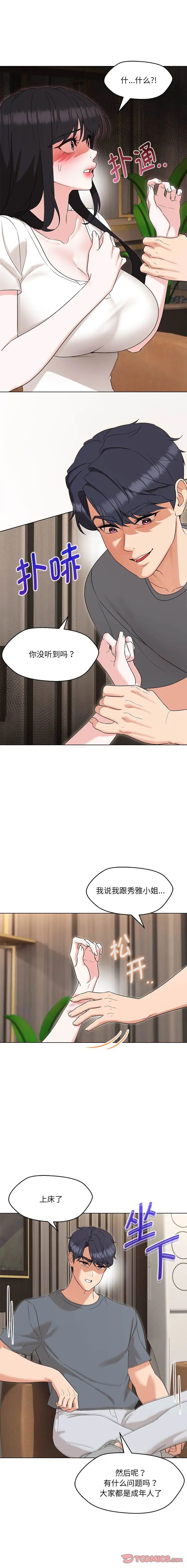 嫁入豪门的老师第23话