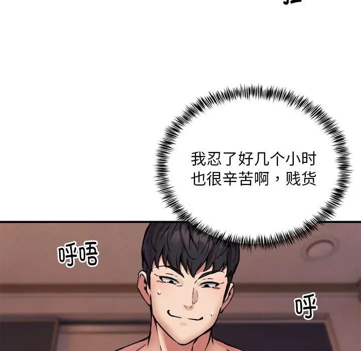 新都市外卖员第11话