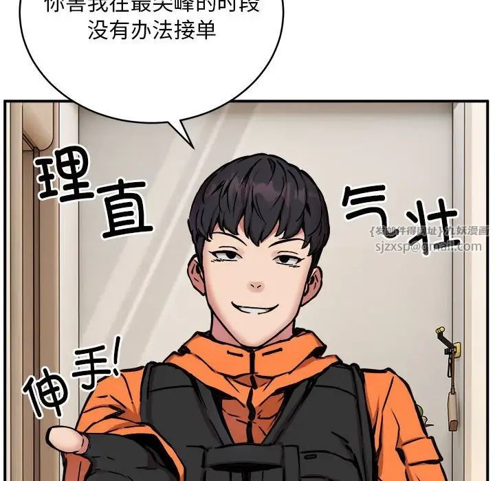 新都市外卖员第11话
