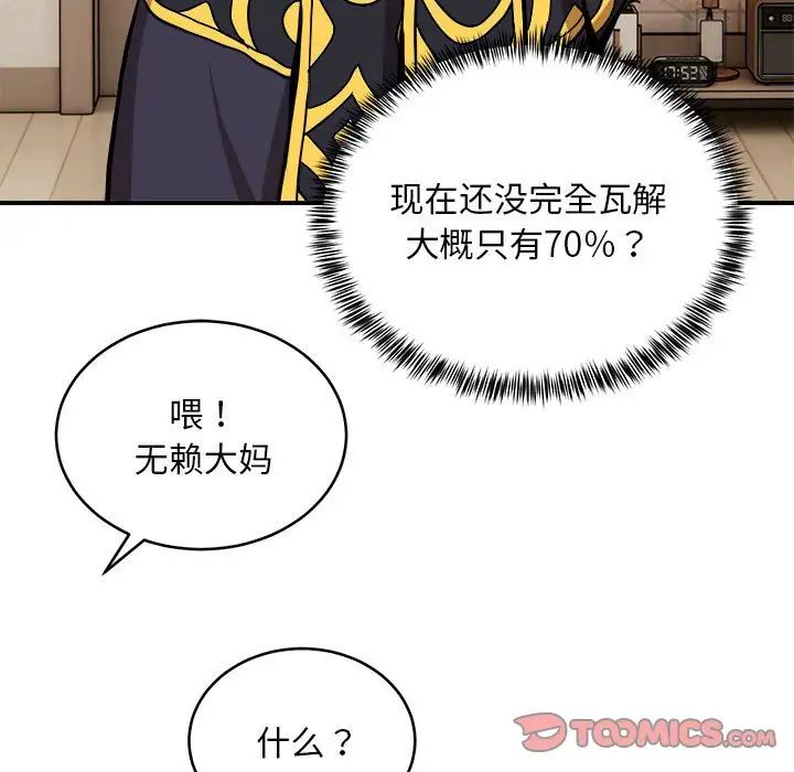 新都市外卖员第11话