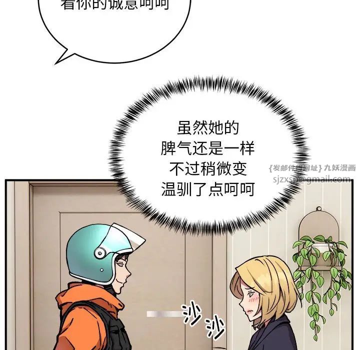 新都市外卖员第11话