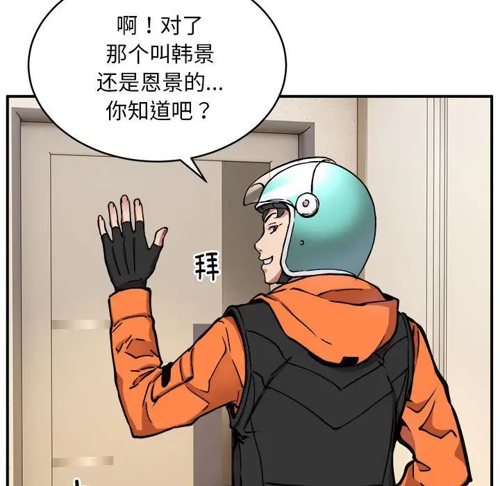 新都市外卖员第11话