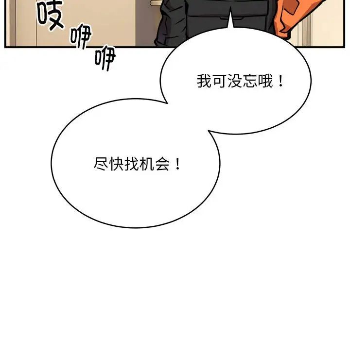 新都市外卖员第11话