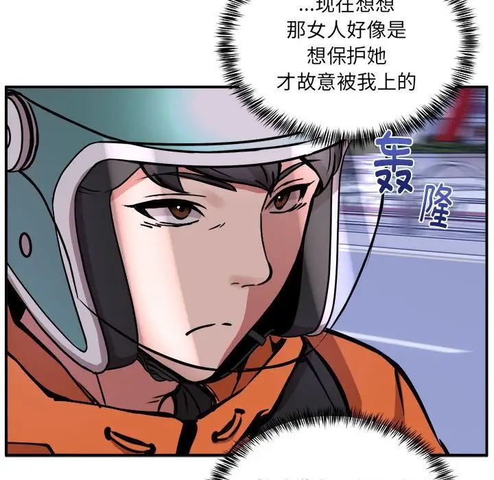 新都市外卖员第11话