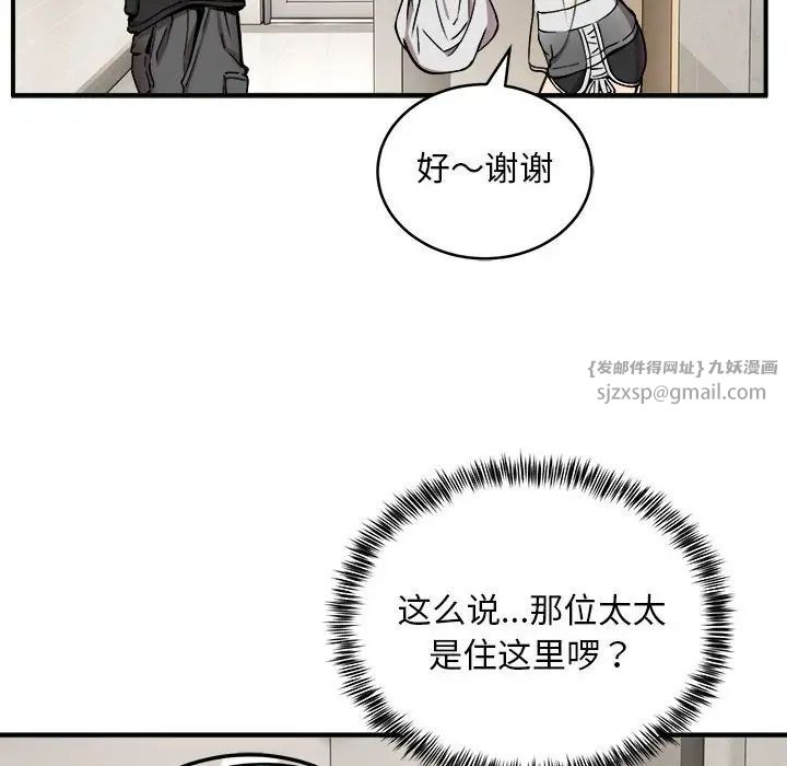 新都市外卖员第11话