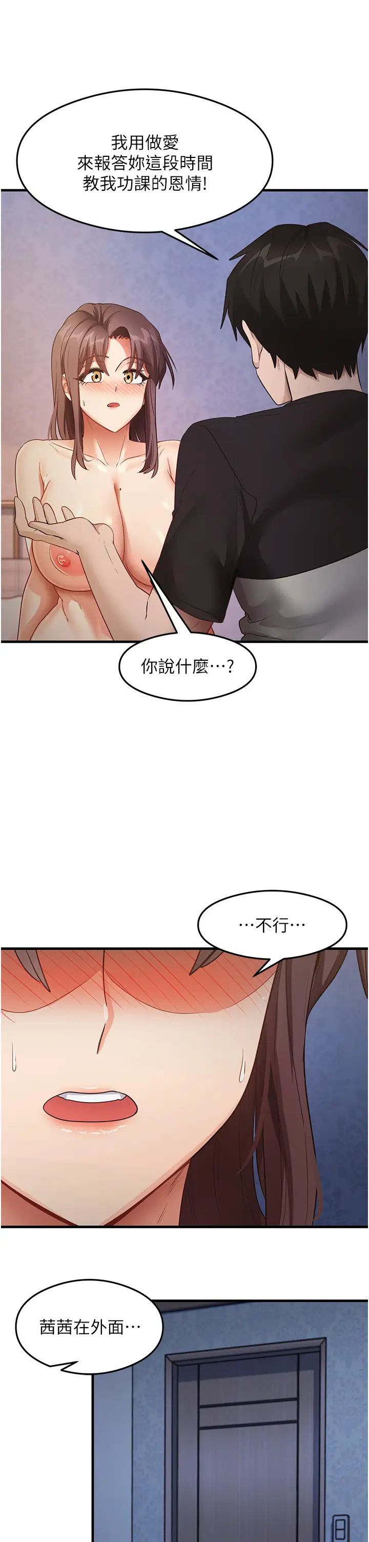 尻试之神学习法第26话-一操成主顾♥
