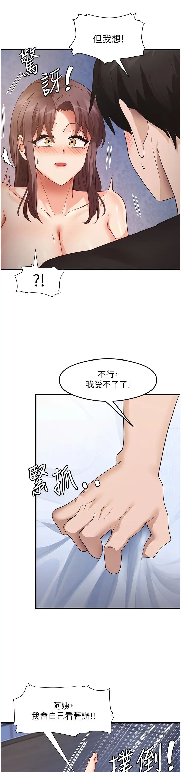 尻试之神学习法第26话-一操成主顾♥