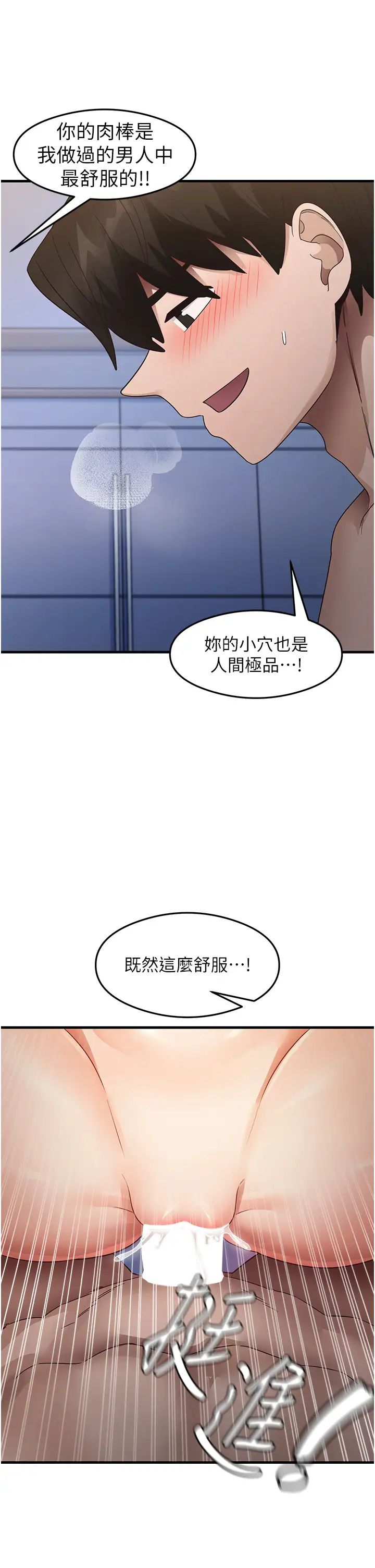 尻试之神学习法第26话-一操成主顾♥
