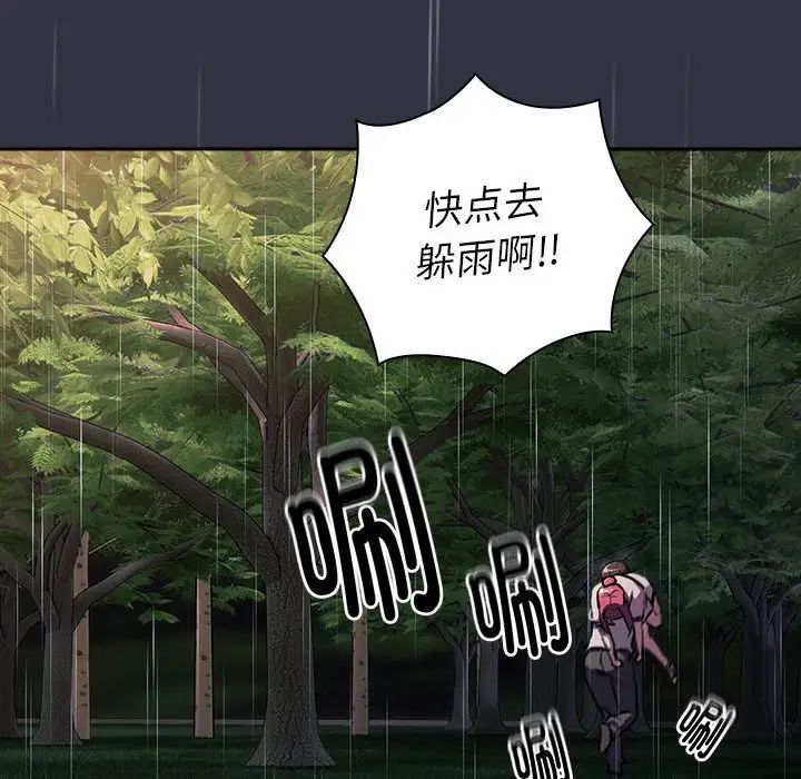 分组换换爱第123话