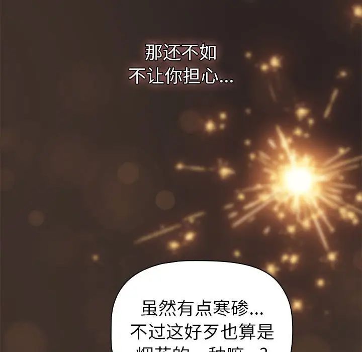 分组换换爱第123话