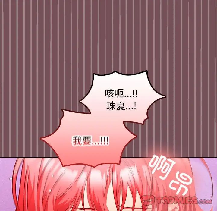 在公司偷偷爱第17话