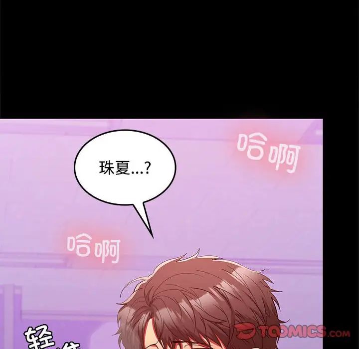 在公司偷偷爱第17话