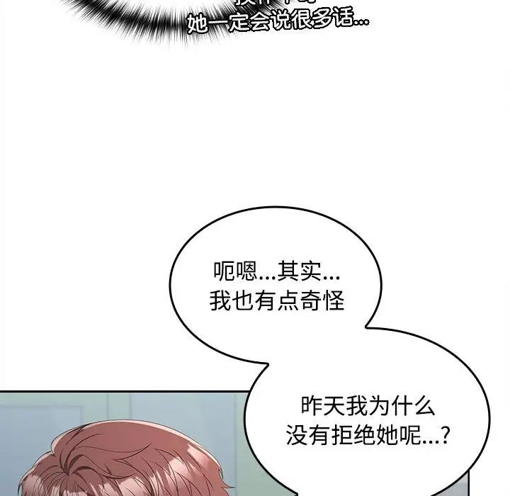 在公司偷偷爱第17话