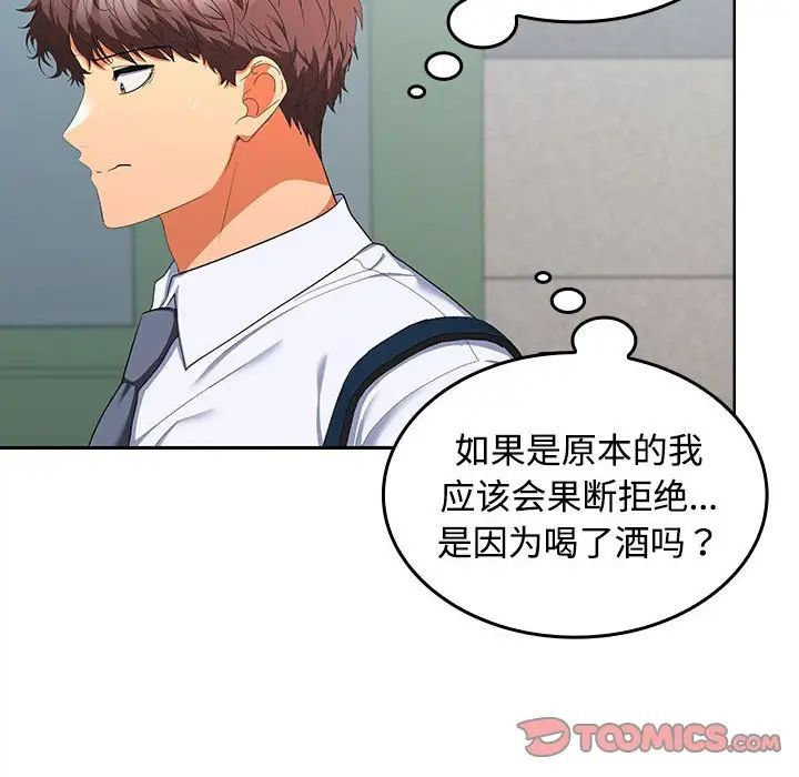 在公司偷偷爱第17话