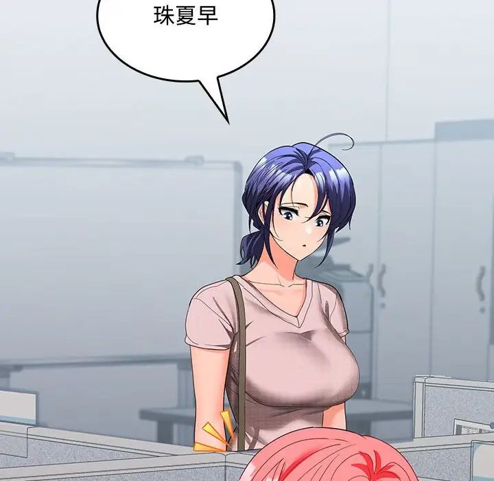 在公司偷偷爱第17话