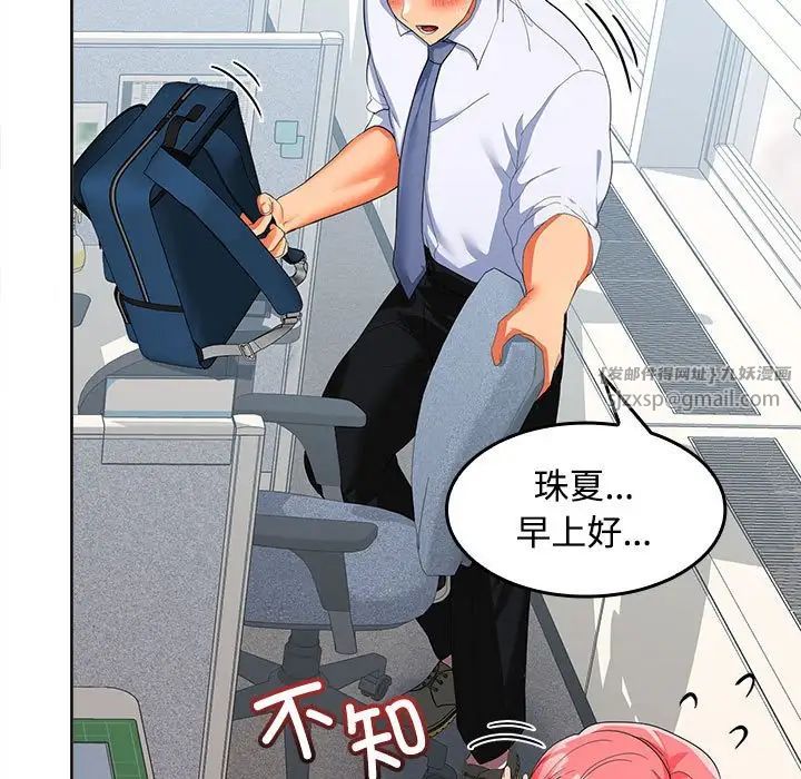 在公司偷偷爱第17话