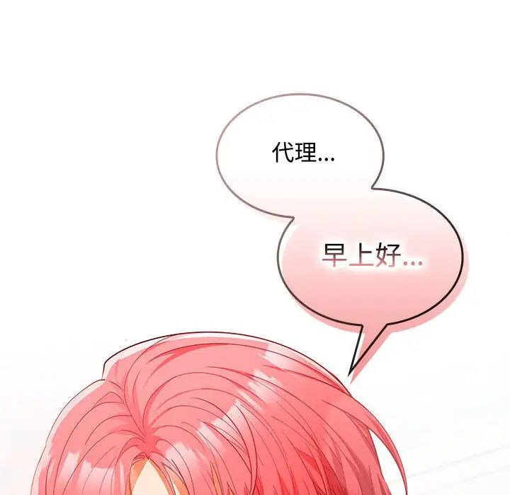 在公司偷偷爱第17话