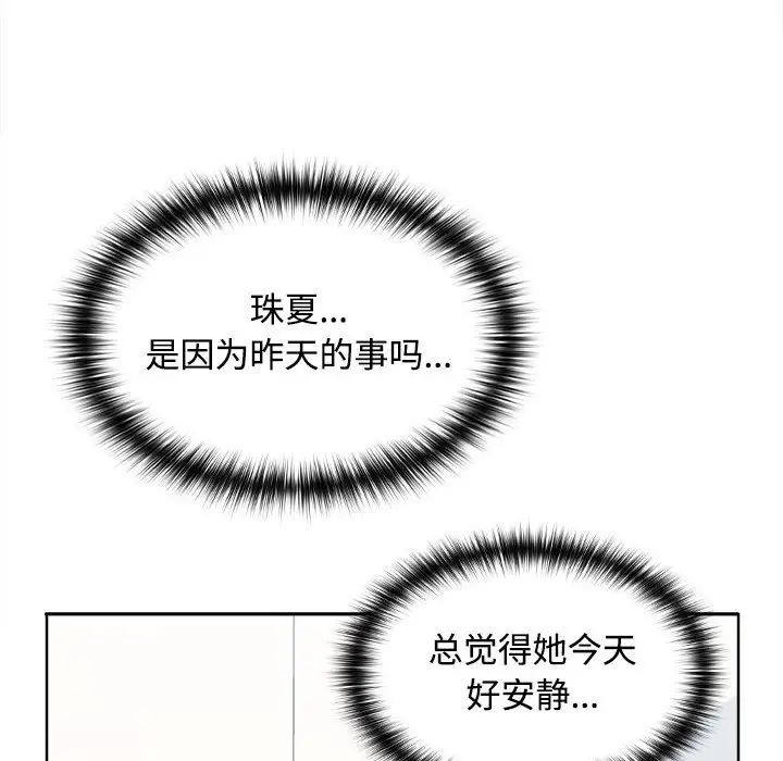 在公司偷偷爱第17话