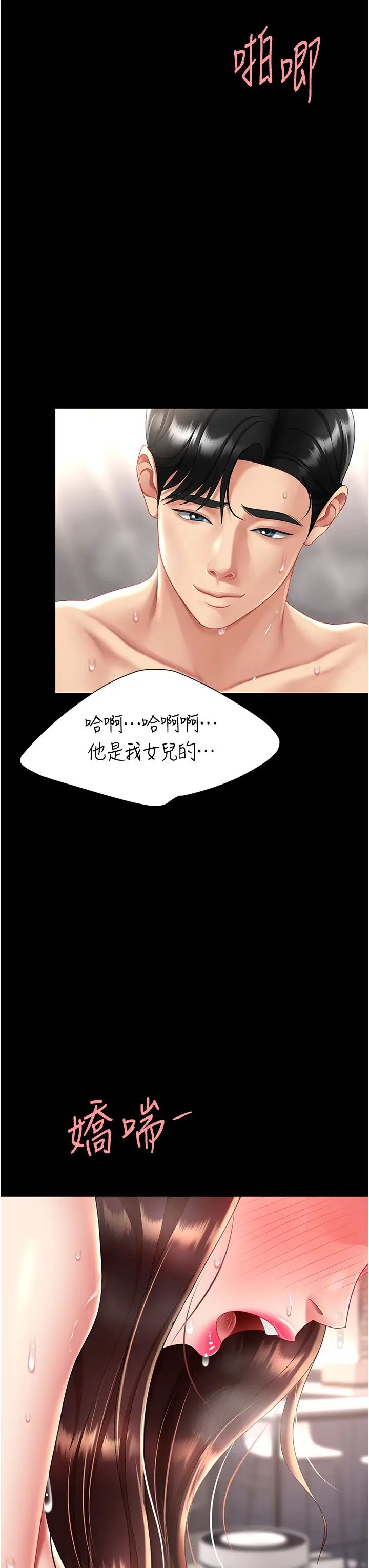 復仇母女丼第69话-想到前夫就越夹越紧